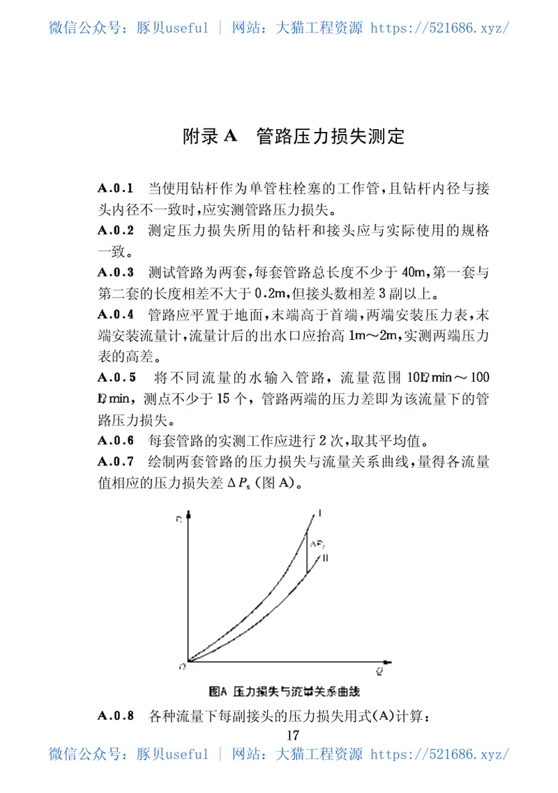 09水利水电工程钻孔压水试验规程【SL31-2003】 预览图