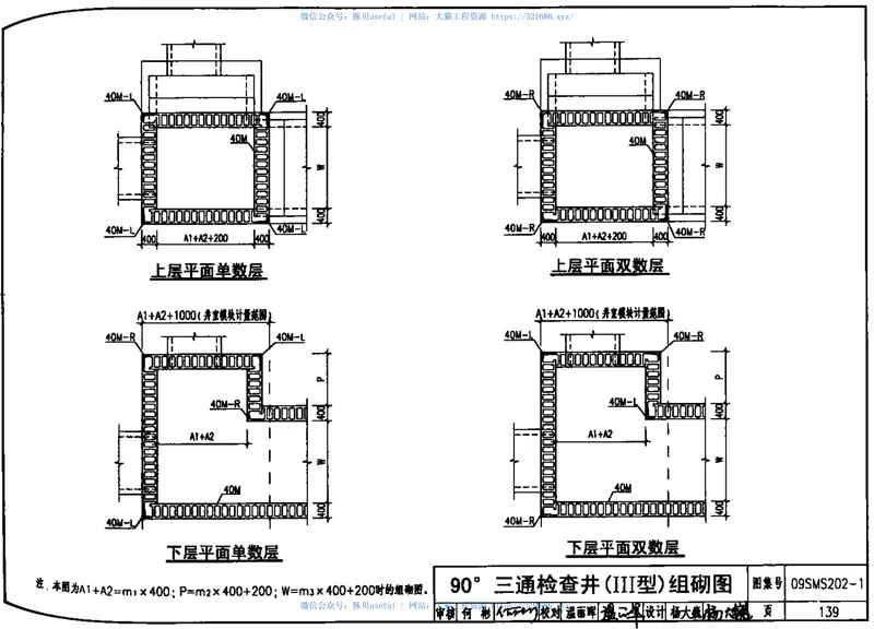09SMS202-1埋地矩形雨水管道及附属构筑物(混凝土模块砌体) 预览图