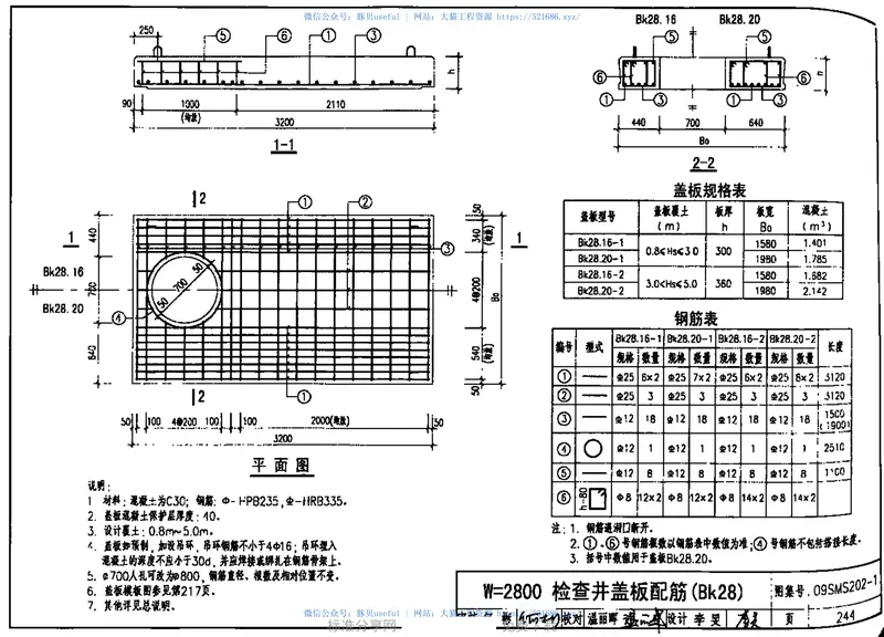 09SMS202-1埋地矩形雨水管道及附属构筑物(混凝土模块砌体) 预览图