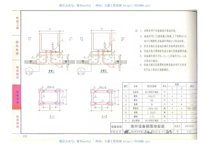 09X700智能建筑弱电工程设计与施工(下册)(不清晰) 预览图