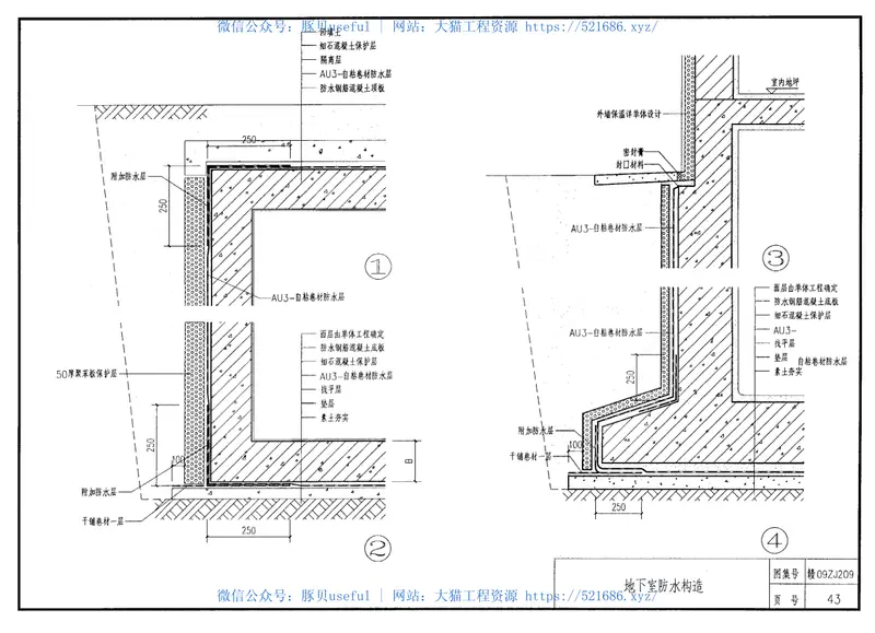 赣09ZJ209自粘防水卷材-AU3-建筑防水构造 预览图
