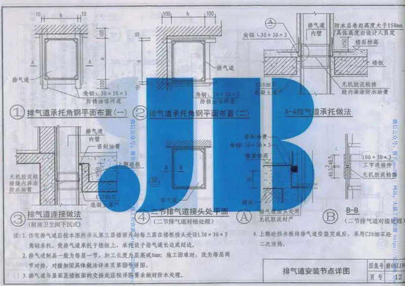 09ZJ908、赣09ZJ908住宅厨卫组合式排气道图集 预览图