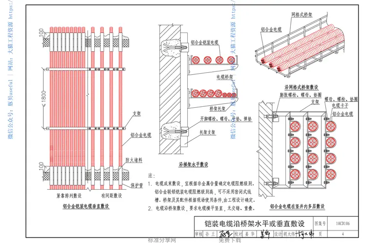 10CD106铝合金电缆敷设与安装 预览图