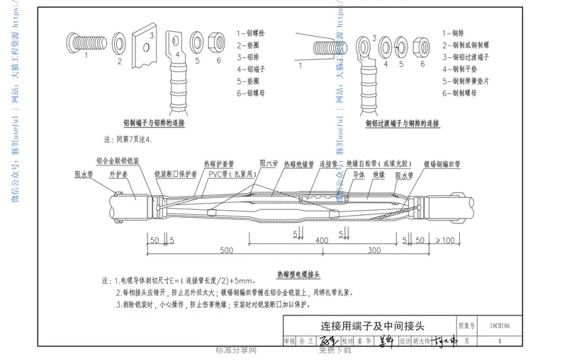 10CD106铝合金电缆敷设与安装 预览图