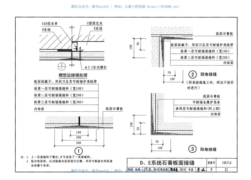 10CJ16挤塑聚苯乙烯泡沫塑料板保温系统建筑构造 预览图