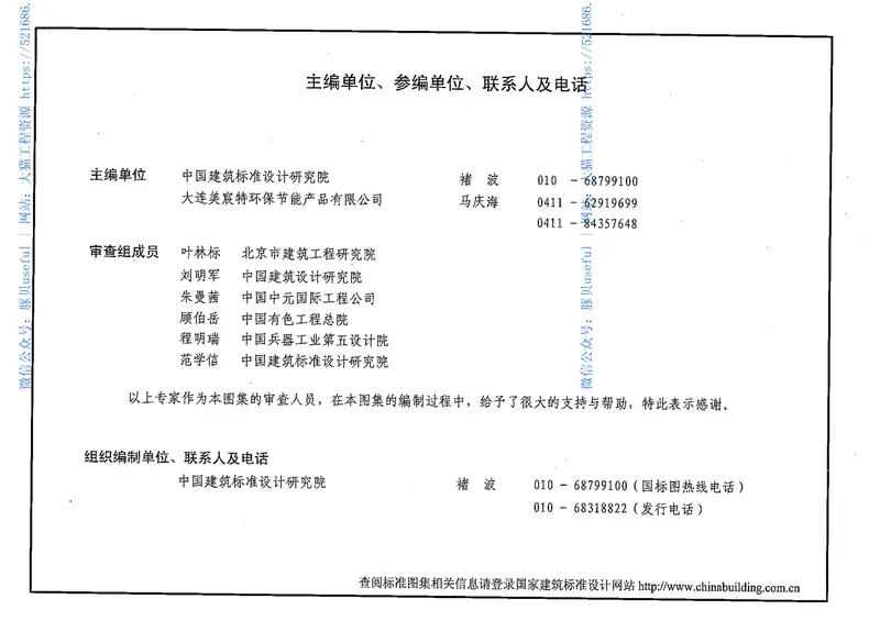 10CJ21喷涂高分子橡胶沥青防水涂料建筑构造 预览图