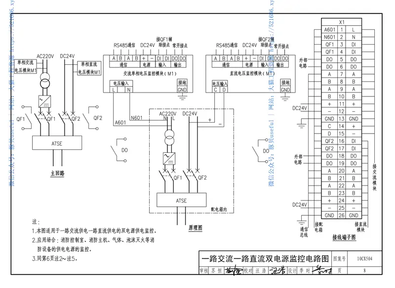 10CX504消防设备电源监控系统 预览图