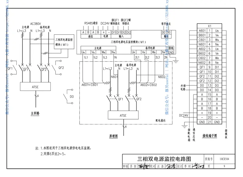 10CX504消防设备电源监控系统 预览图