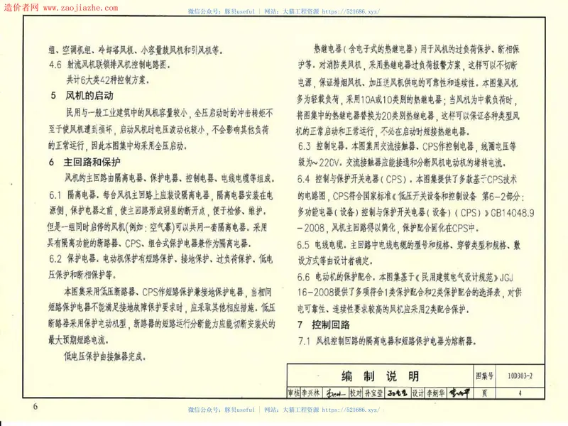 10D303-2(替代99D303-2)常用风机控制电路图 预览图