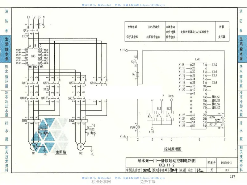 10D303-3常用水泵控制电路图 预览图