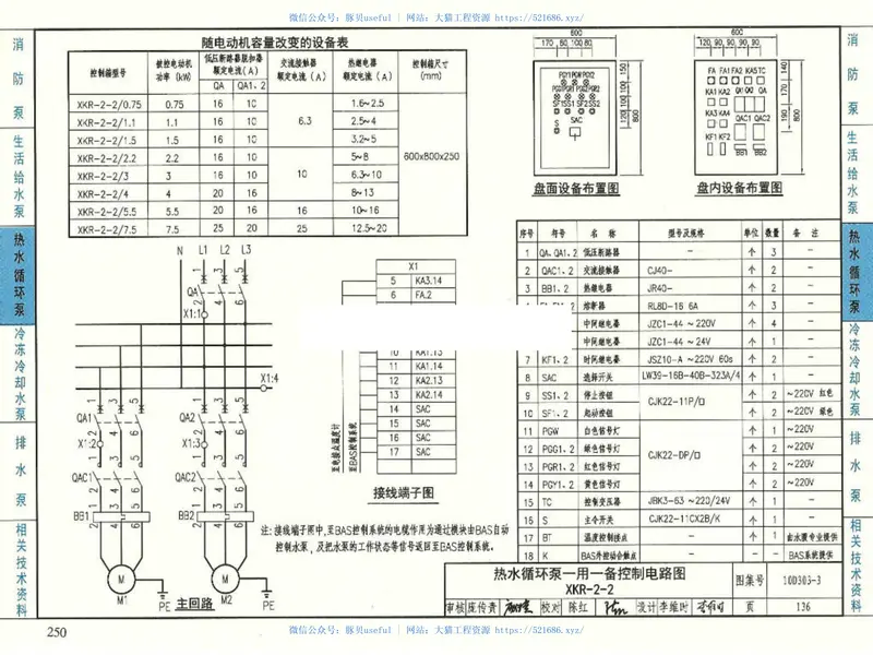 10D303-3常用水泵控制电路图 预览图