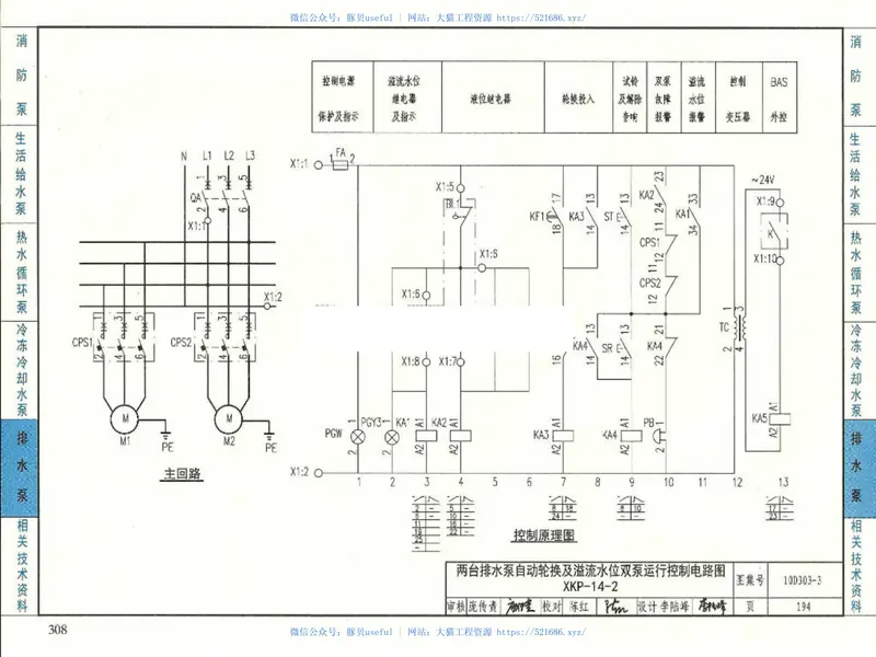 10D303-3常用水泵控制电路图 预览图