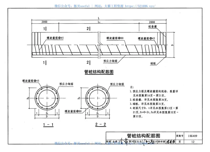 10G409预应力混凝土管桩 预览图