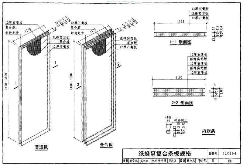 10J113-1内隔墙-轻质条板(一) 预览图
