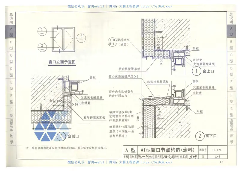 10J121外墙外保温建筑构造 预览图