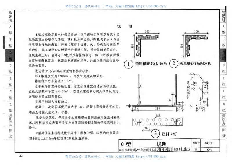 10J121外墙外保温建筑构造 预览图