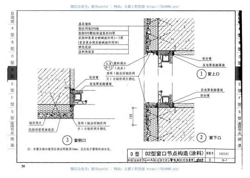 10J121外墙外保温建筑构造 预览图