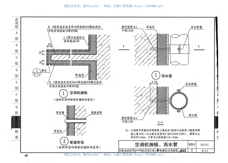 10J121外墙外保温建筑构造 预览图