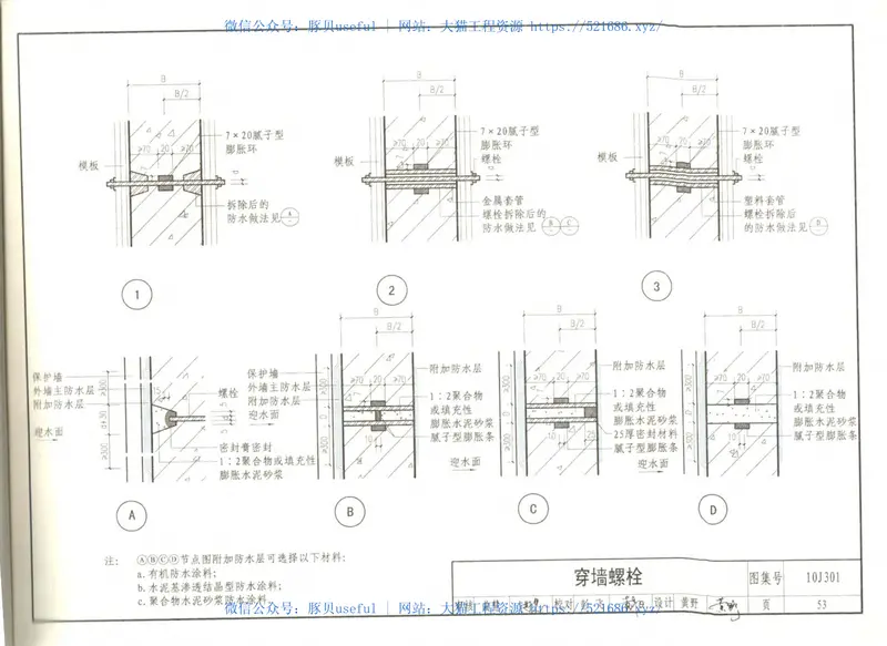 10J301地下建筑防水构造 预览图