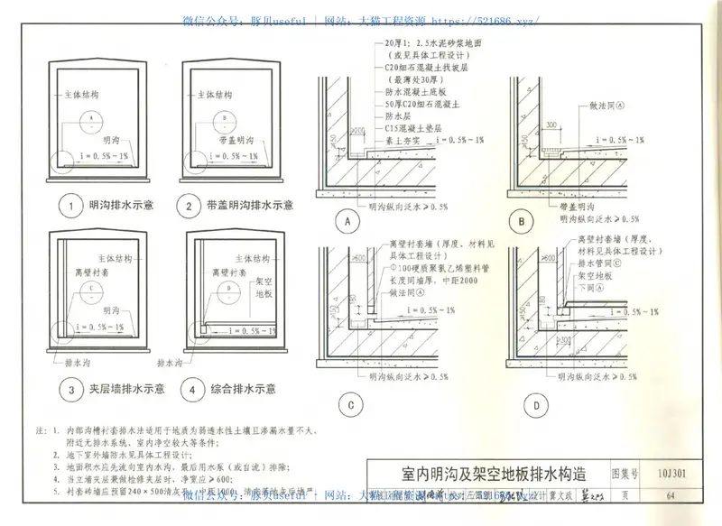 10J301地下建筑防水构造 预览图
