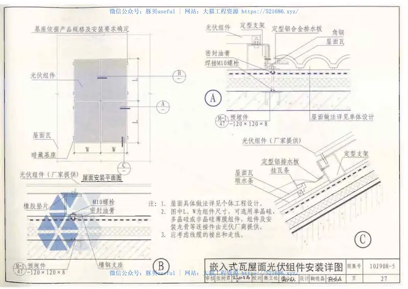 10J908-5建筑太阳能光伏系统设计与安装(废止) 预览图
