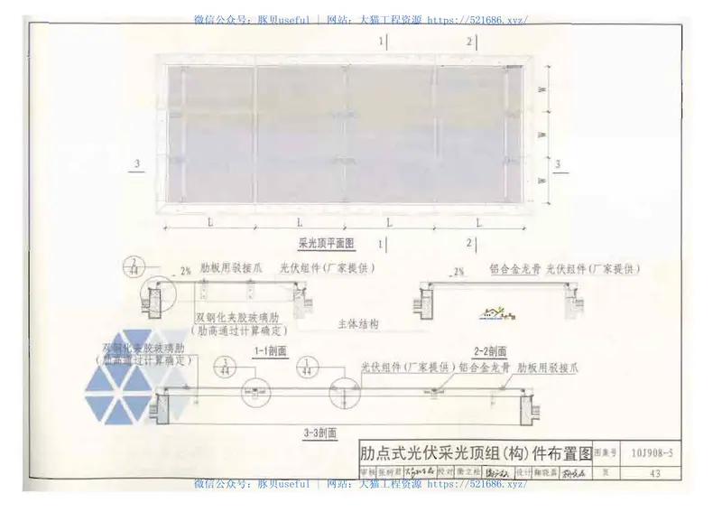 10J908-5建筑太阳能光伏系统设计与安装(废止) 预览图