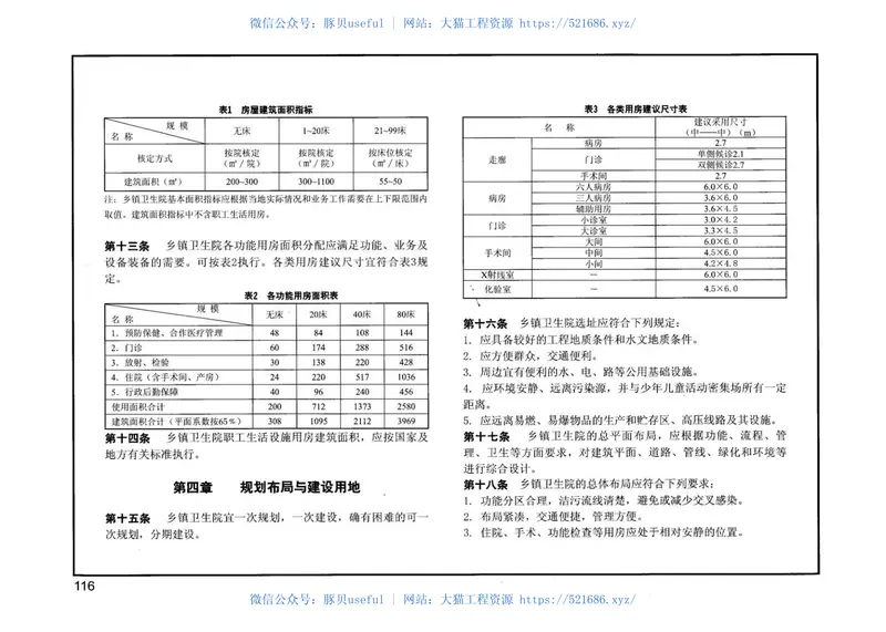 10J929乡镇卫生院建筑标准设计样图 预览图