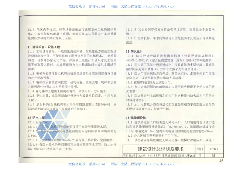 10J929乡镇卫生院建筑标准设计样图 预览图