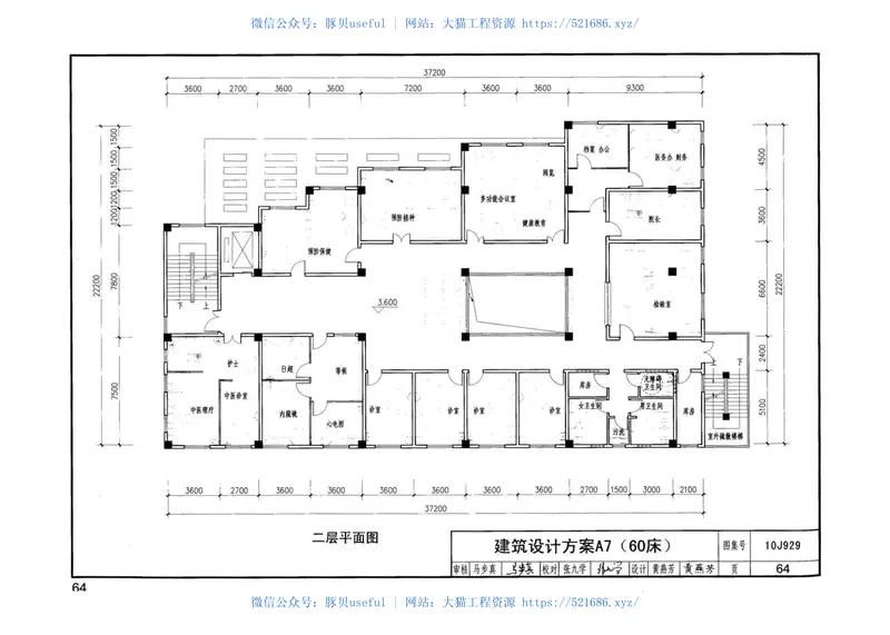 10J929乡镇卫生院建筑标准设计样图 预览图