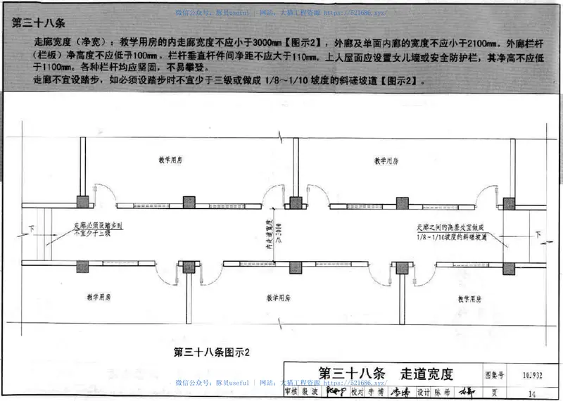 10J932农村中小学校标准设计样图 预览图