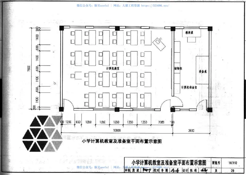 10J932农村中小学校标准设计样图 预览图