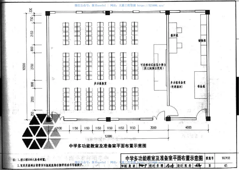 10J932农村中小学校标准设计样图 预览图