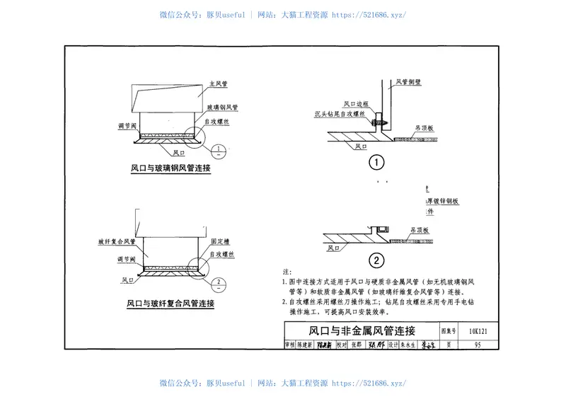 10K121风口选用与安装(含更正说明) 预览图