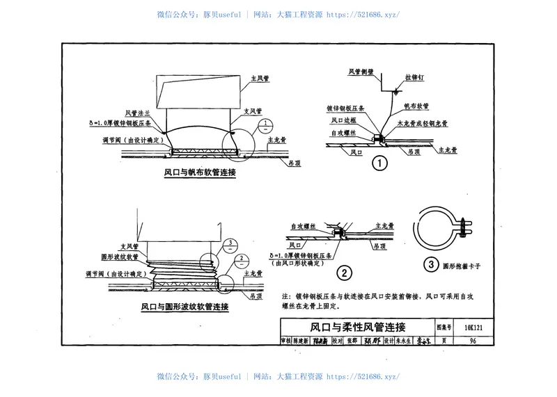 10K121风口选用与安装(含更正说明) 预览图