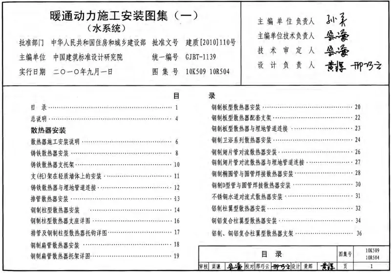 10K509暖通动力施工安装图集(一)(水系统) 预览图