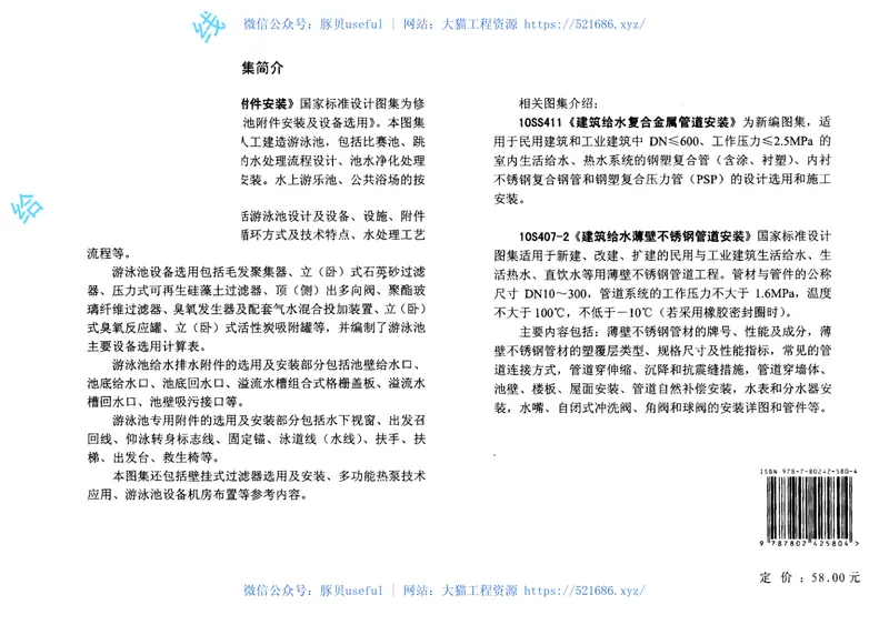 10S605游泳池设计及附件安装 预览图