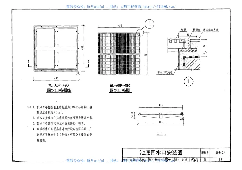 10S605游泳池设计及附件安装 预览图