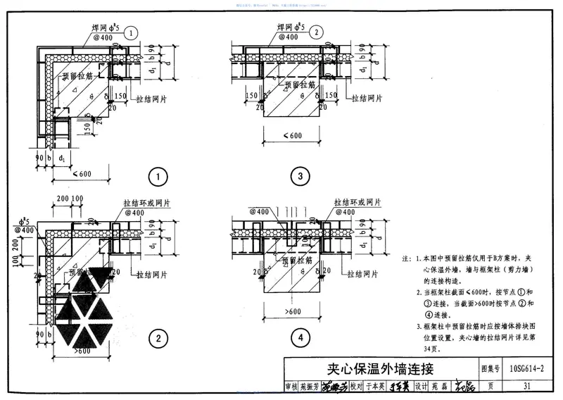 10SG614-2砌体填充墙构造详图(二)(与主体结构柔性连接) 预览图