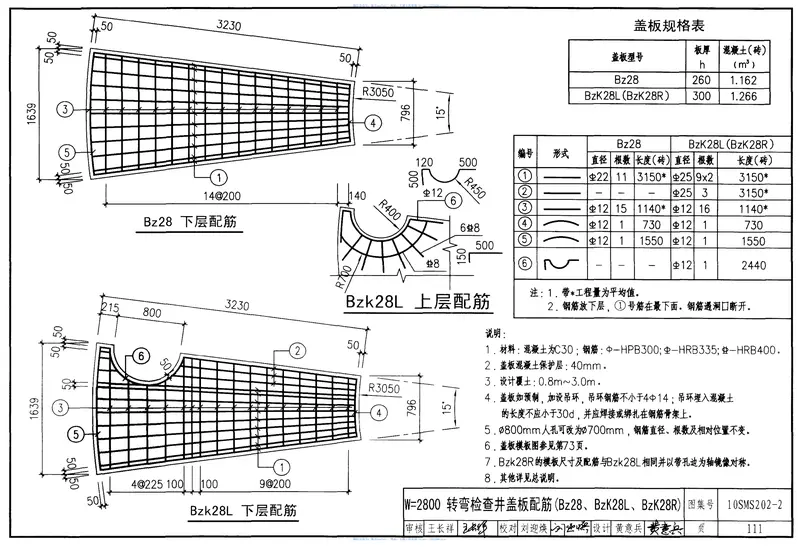 10SMS202-2埋地矩形雨水管道及其附属构筑物(砖、石砌体) 预览图