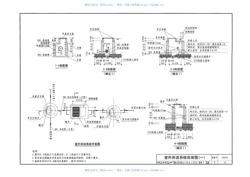 10SS705雨水综合利用 预览图