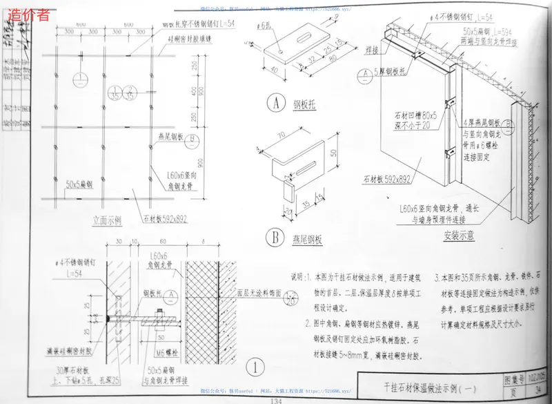 10ZJ105外墙保温隔热系统建筑构造二 预览图