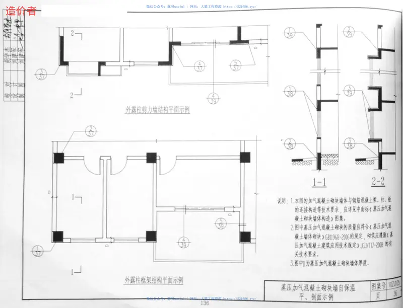 10ZJ105外墙保温隔热系统建筑构造二 预览图