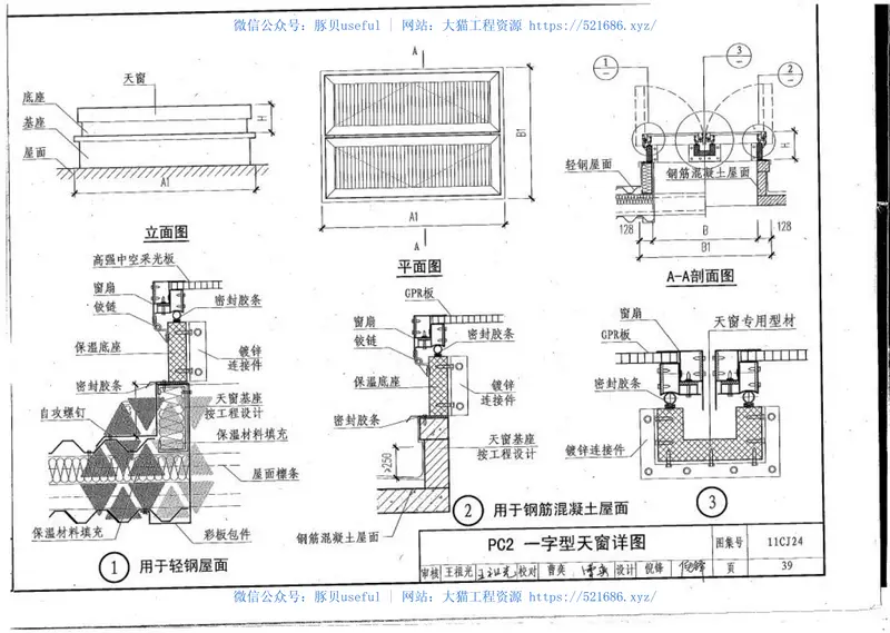 11CJ24高强度中空采光板门窗 预览图