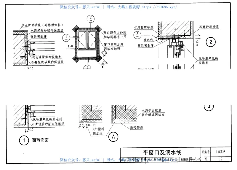 11CJ25ZL轻质砂浆内外组合保温建筑构造 预览图