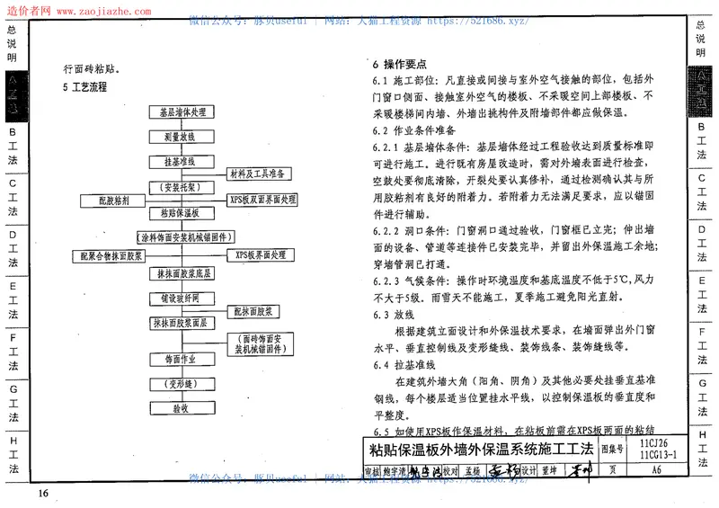 11CJ26、11CG13-1房屋建筑工程施工工法图示(一) 预览图