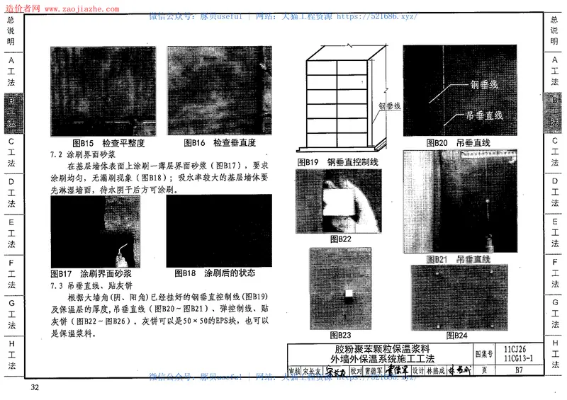 11CJ26、11CG13-1房屋建筑工程施工工法图示(一) 预览图