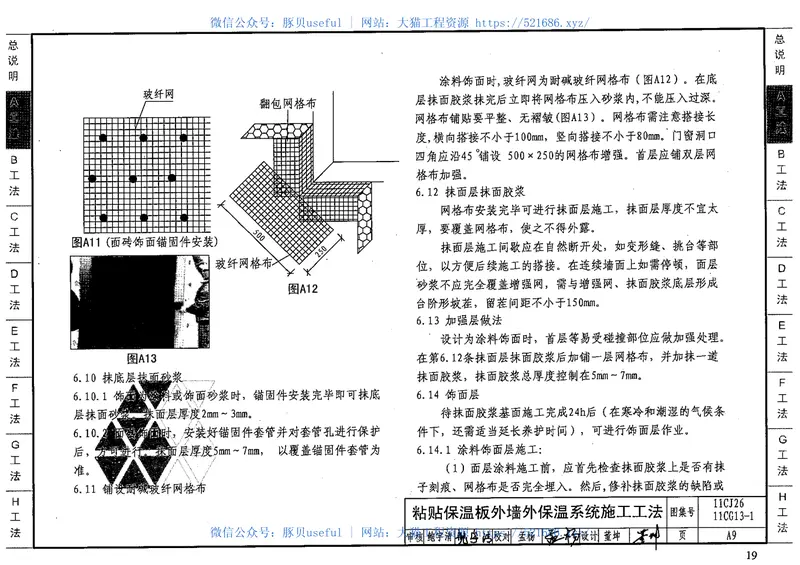 11CJ26房屋建筑工程施工工法图示(一) 预览图