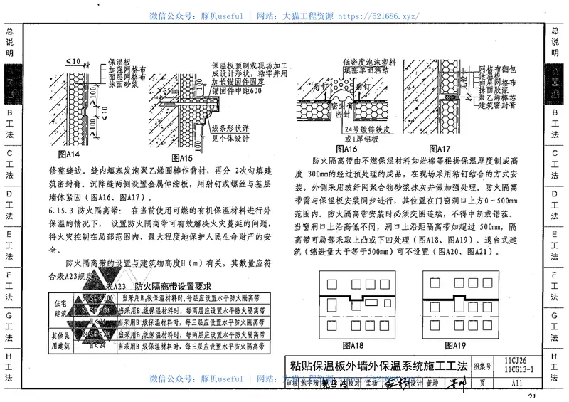 11CJ26房屋建筑工程施工工法图示(一) 预览图