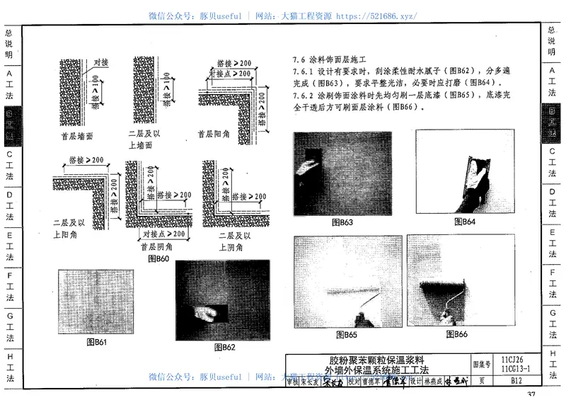11CJ26房屋建筑工程施工工法图示(一) 预览图