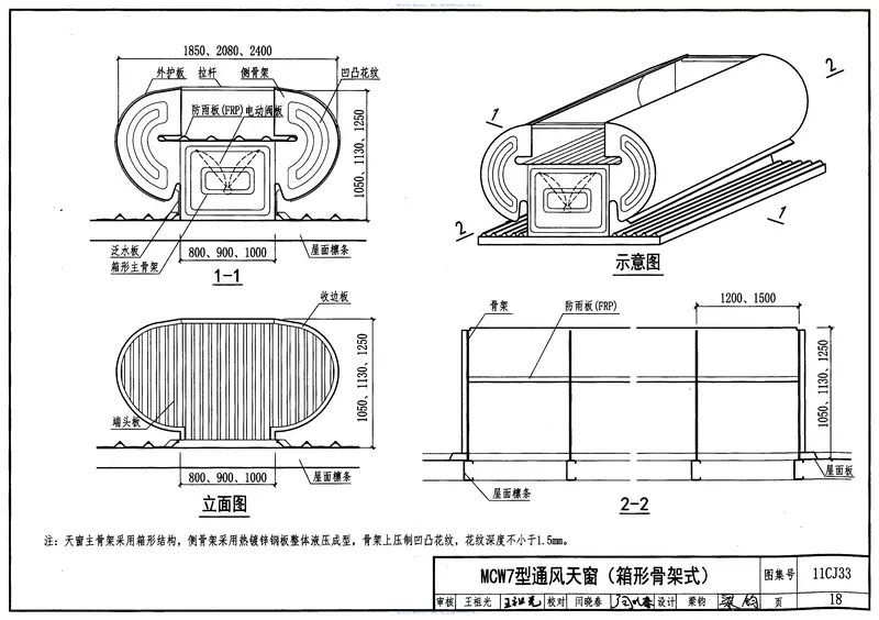 11CJ33通风采光天窗 预览图